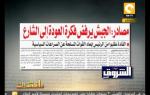 مانشيت: كواليس الجلسة العاصفة بين مرسي والعسكري